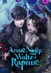 Azure Night, Waltz of Rapture