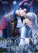 Demon_Kings_Doll_Butler-350×476