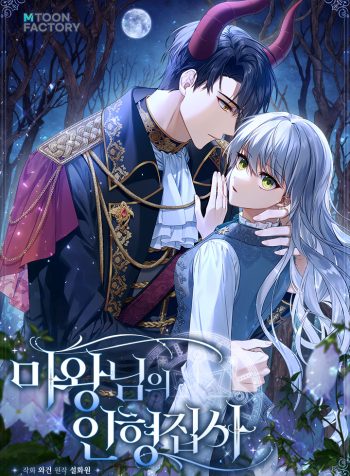 Demon_Kings_Doll_Butler-350×476