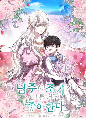 The Male Lead’s Nephew Like Me So Much