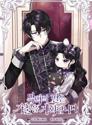 The Villain’s Daughter Plans To Run Away