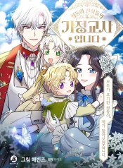 Became the Tutor of the Royal Twins