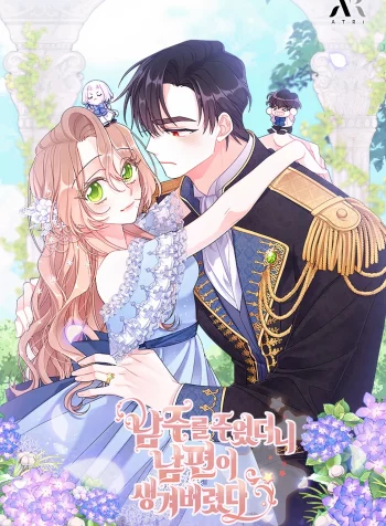 I Found a Husband When I Picked Up the Male Lead