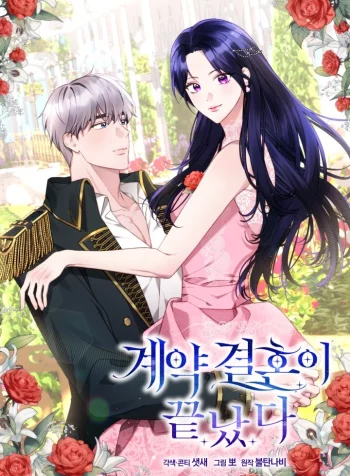 The Contract Marriage Is Over