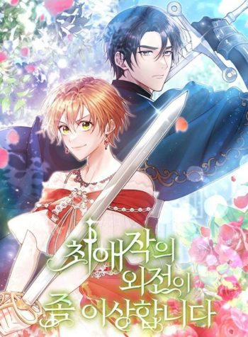 The Spin-off of My Favorite Work Is a Bit Strange