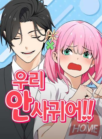 We Are Not Dating!!