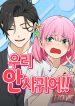 We Are Not Dating!!