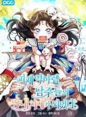 Became the youngest Sister-in-Law of the Ruined Harem Male Leads