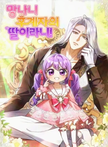 The Daughter of a Rogue Successor!