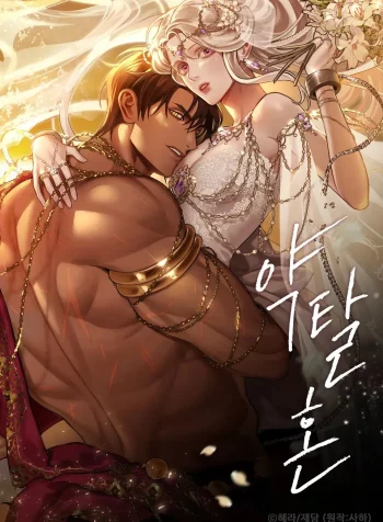 Predatory Marriage