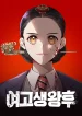 High School Queen