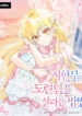 How_to_Save_a_Time-Limited_Young_Master