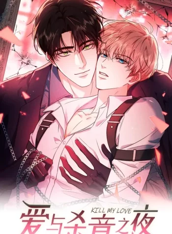 Kill_My_Love