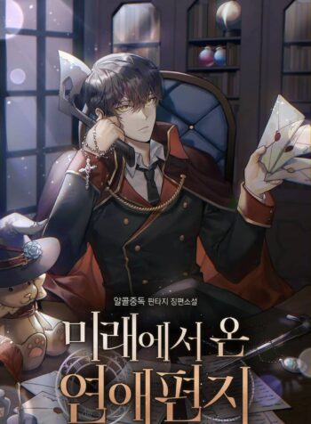 Love_Letter_From_The_Future