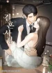 Marriage Circumstances