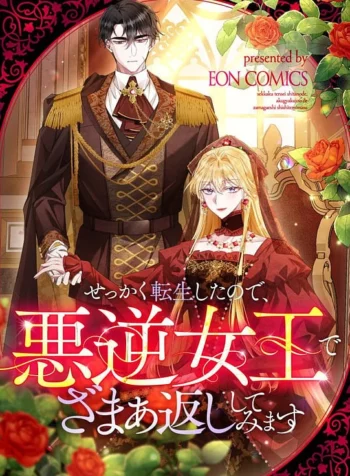 Reincarnated_as_the_Villain_Queen_to_Get_My_Revenge