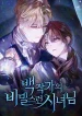 THE_COUNT’S_SECRET_MAID