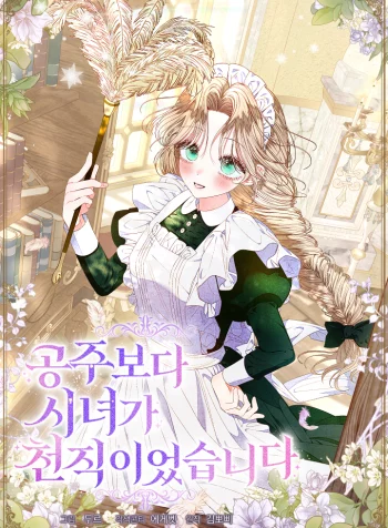 The Princess Maid