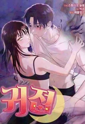Ghost Sex