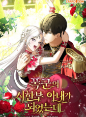 I_Became_The_Tyrant’s_Dying_Wife