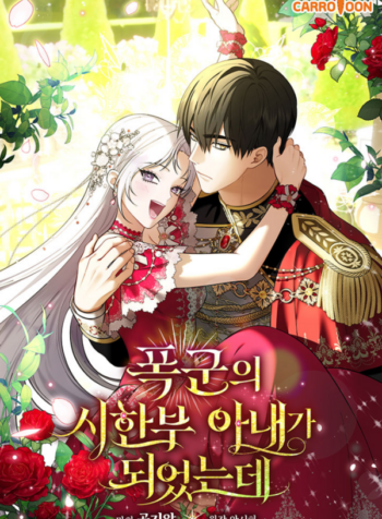 I_Became_The_Tyrant’s_Dying_Wife