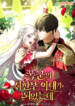 I_Became_The_Tyrant’s_Dying_Wife