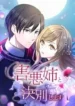 I_Will_Break_Ties_With_the_Harmful_Sister