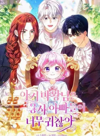 The Little Demon King Is Too Bothered by Her Brave Dads