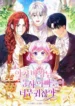 The Little Demon King Is Too Bothered by Her Brave Dads