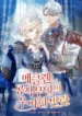 Duchess Meklen’s Elegant Rebellion