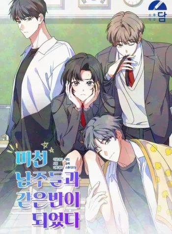 I Am In The Same Class as The Crazy Male Lead