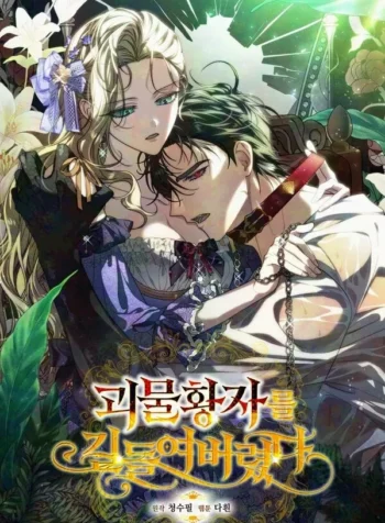 I Tamed the Monster Prince