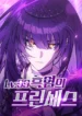 LV.99 The Princess of Dark Flare