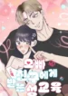 Sex Education From My Oppa’s Friend