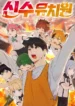 Shinsoo Kindergarten