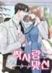 Unrequited Love Blind Date