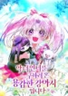 Im the Brave Puppy That Will Save the Villainess_original