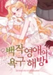 The Counts Daughters Desire Unleashed_original