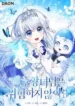 The White Tiger Princess is Not Dangerous_original