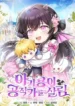 Baby Dragon to the Dukes Rescue_original
