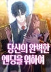 For Your Perfect Ending