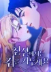 PUT YOUR SWORD AWAY IN THE BEDROOM [MOCCACINNO]_original