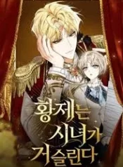 The Emperor Is Annoyed by the Maid_original