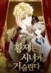 The Emperor Is Annoyed by the Maid_original