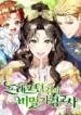 Lord-Prestons-Secret-Tutor_3mmspeiz